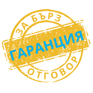 Жълт Печат, На Който Пише Гаранция в Средата. Отгоре и Отдолу Пише За Бърз Отговор.